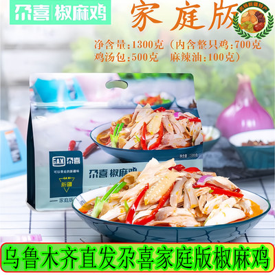 尕喜椒麻鸡新疆特产尕喜椒麻鸡手撕鸡脆皮鸡真空装休闲小吃1300g.