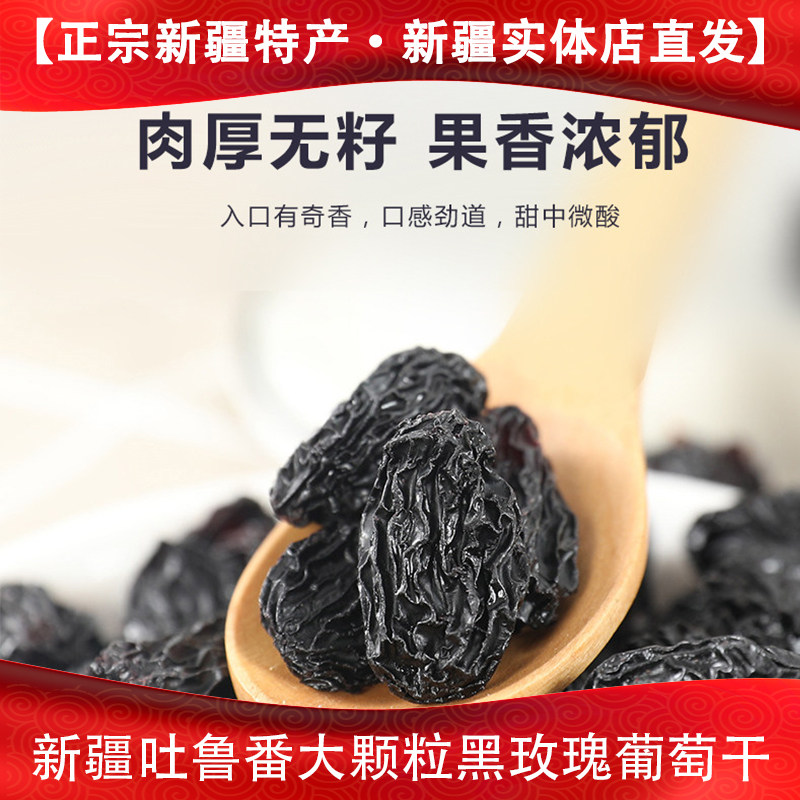 新疆特产吐鲁番玫瑰香葡萄干玫瑰香葡萄干新疆特产送亲友500g包邮