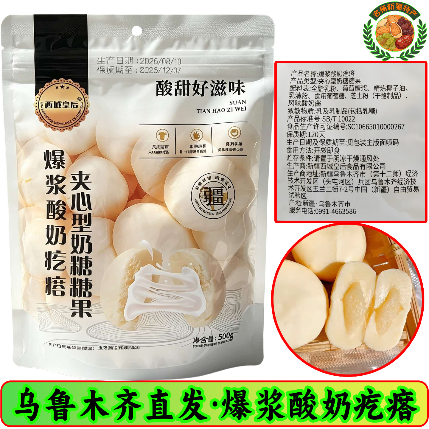 西域皇后爆浆酸奶疙瘩夹心真空包装休闲零食奶制品新疆特产奶包子