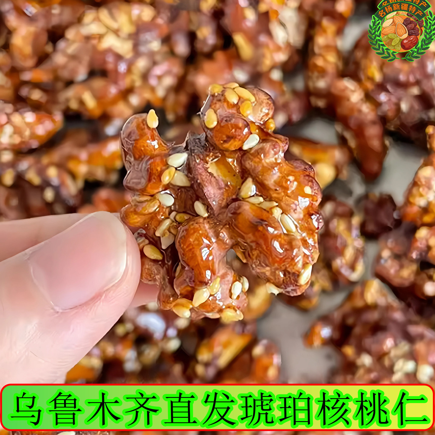 新货琥珀核桃仁新疆薄皮核桃仁蜂蜜炒货坚果干果零食小吃即食年货