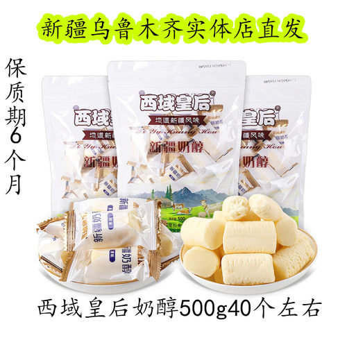 西域皇后奶醇奶疙瘩正宗原味500g