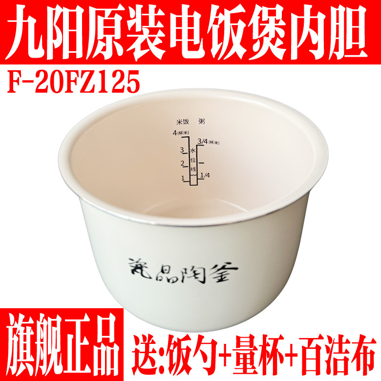 九阳电饭煲20FZ125瓷晶陶釜内胆