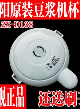 九阳豆浆机DJ12X-D138盖子上盖杯盖密封圈蒸汽塞组件配件
