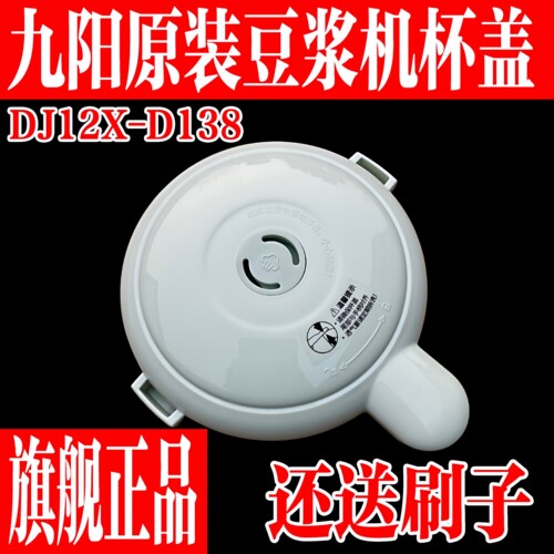 九阳豆浆机免滤破壁机杯盖子配件