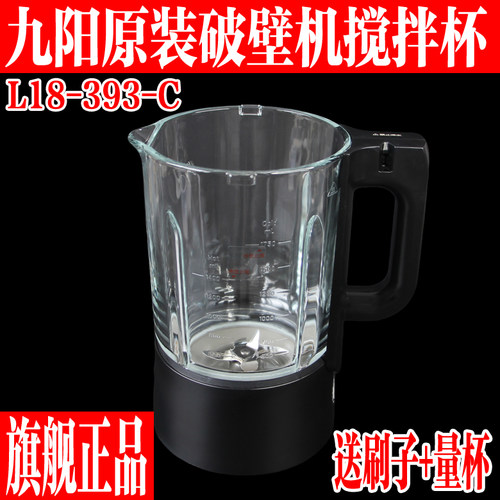 九阳原装破壁机搅拌杯