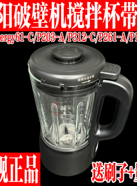 九阳破壁料理机L12-Energy61-C/P203-A/312-C搅拌杯玻璃杯带盖子