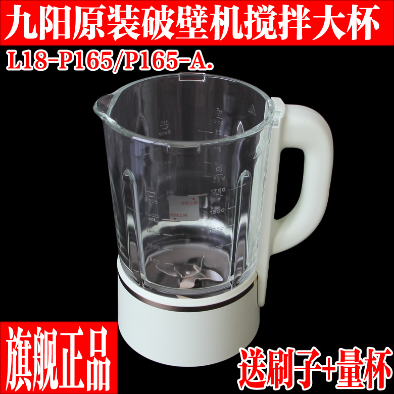 九阳破壁料理机搅拌杯加热玻璃杯