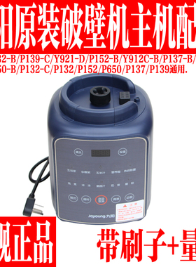 九阳破壁料理机配件L18-P132-B/916-D/P137-B/921-D主机电机马达
