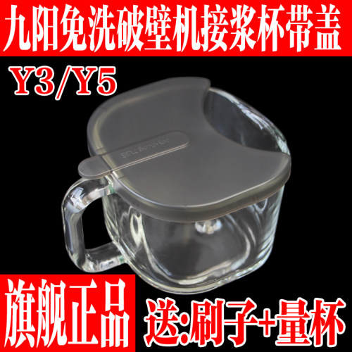 九阳免洗破壁豆浆机玻璃杯接浆杯