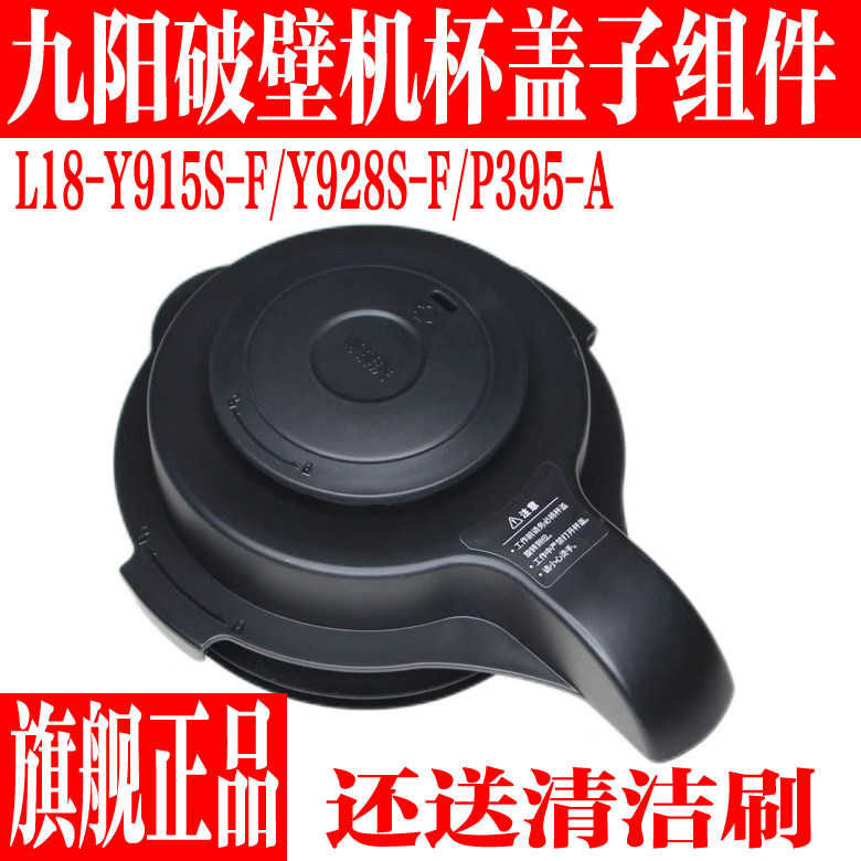 九阳破壁机配件料理机豆浆机L18Y915S-F搅拌大杯盖子投料盖密封圈,厨房电器,豆浆/搅拌/研磨机配件,淘宝优惠券,粉丝福利购,淘宝优惠卷