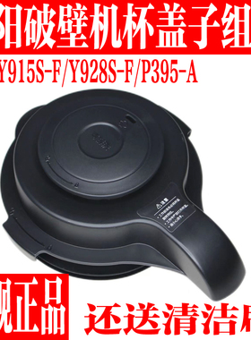 九阳破壁机配件料理机豆浆机L18Y915S-F搅拌大杯盖子投料盖密封圈