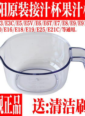 九阳榨汁机配件JYZ-E3 E3C E5 E5V V11 V908 911 E92 E95接汁杯