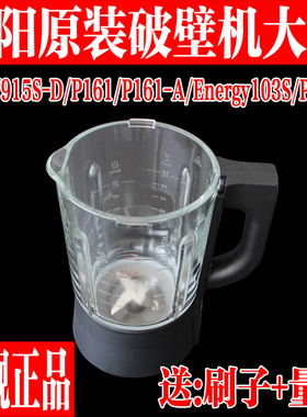 九阳破壁机L18-P161 Energy103S P171 P608-B搅拌杯热杯大杯组件