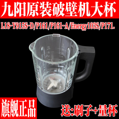 九阳破壁料理机搅拌热杯大杯组件