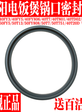 九阳电饭煲F-40FY1 40FY3 40FY5 40FY6 FY806原厂配件密封圈皮圈