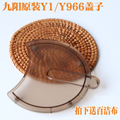 原厂原装 Y966接浆杯盖子 九阳破壁机免洗豆浆 九阳原厂配件