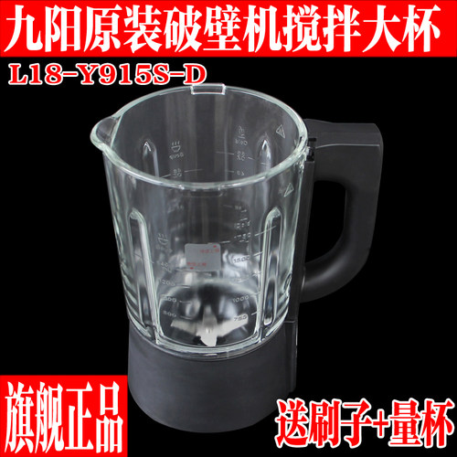 九阳破壁料理机豆浆搅拌大杯玻璃