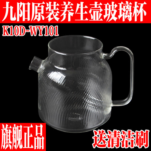 九阳净萃全玻璃养生壶K10D-WY101