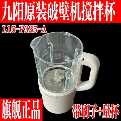 九阳破壁机L15-P325搅拌玻璃大杯