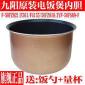 50FZ821 F50FZ F561内锅胆JYF 九阳电饭煲铜釜内胆配件F 50FS69