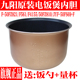 50FZ821 F50FZ F561内锅胆JYF 九阳电饭煲铜釜内胆配件F 50FS69