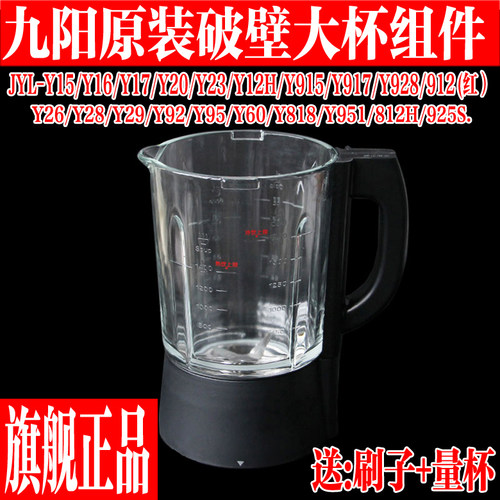 九阳破壁料理机加热杯搅拌杯配件