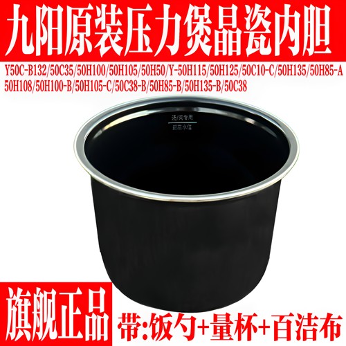 九阳原装压力锅配件晶瓷内胆汤锅