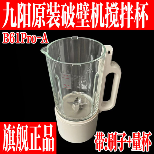九阳破壁料理机配件B61Pro玻璃杯