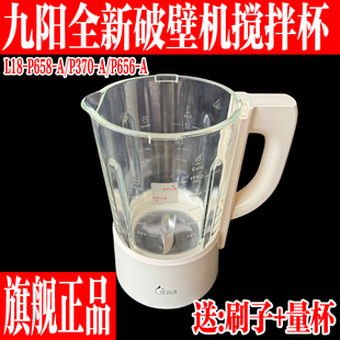 P656可拆洗玻璃杯搅拌热杯原装 P65 配件 P370 九阳破壁料理机L18