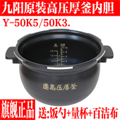 原厂配件高压钢釜内锅全新配件 50K3内胆原装 九阳电压力锅Y 50K5