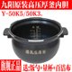 原厂配件高压钢釜内锅全新配件 50K3内胆原装 九阳电压力锅Y 50K5