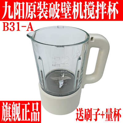 九阳破壁料理机配件B31搅拌杯