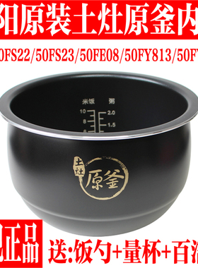 九阳5L电饭煲内胆配件JYF-50FS23/50FE08/50FY808/50FS22/50FY2