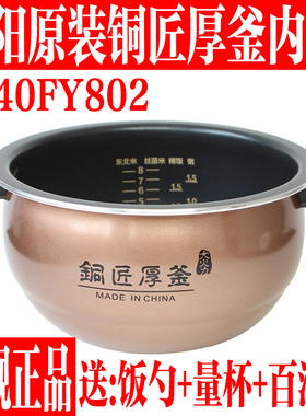 九阳电饭煲原厂配件4L不粘饭内锅F-40FY802内锅内胆铜匠厚釜锅芯