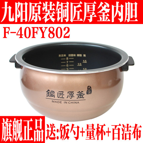 九阳电饭煲配件4L铜匠厚釜内胆锅