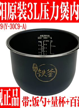 九阳电压力煲内胆原装厂全新配件