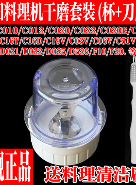 九阳料理机配件JYL-C010/C012/C020/C022/D020干磨刀座干磨杯研磨