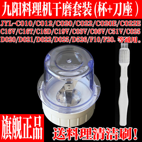 Joyoung/九阳料理机配件干磨刀座