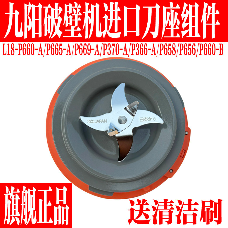 九阳L18-P660/P370/P665/P658破壁机配件刀座发加热盘搅拌杯底座