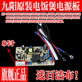 40FE65 JYF40FS26 50FS51 九阳电饭煲配件电源板主板JYF