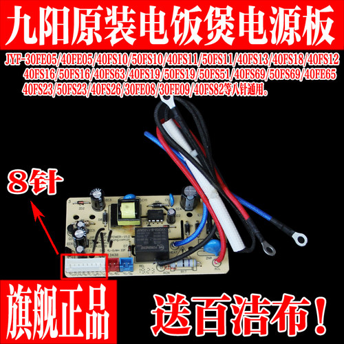 九阳原装配件电源板主板电路板