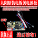 40FE65 JYF40FS26 50FS51 九阳电饭煲配件电源板主板JYF