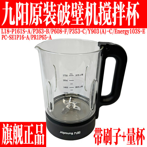 九阳破壁料理机原装配件搅拌大杯
