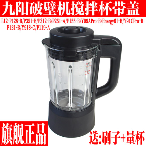 九阳破壁机搅拌大杯加盖子