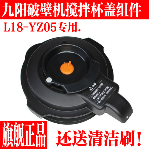 九阳破壁料理机原装原厂配件L18-YZ05搅拌杯热杯玻璃盖子杯盖上盖