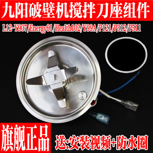 九阳破壁料理机配件刀片搅拌刀座