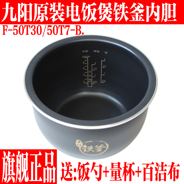 九阳电饭煲内胆原装厂全新配件F-50T30/50T7-B土灶铁釜内锅胆芯5L-封面