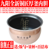 九阳电压力锅配件Y 50C81内胆内锅铜匠厚釜5L 50C80 50C18 50C19