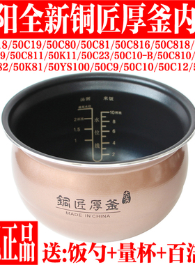 九阳电压力锅配件Y-50C18/50C19/50C80/50C81内胆内锅铜匠厚釜5L