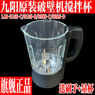 配件Y915S 928S D搅拌杯热杯 915S 九阳破壁料理机原装